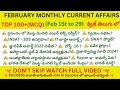 February monthly current affairs top100  mcq feb 1st to 29thjoin in success