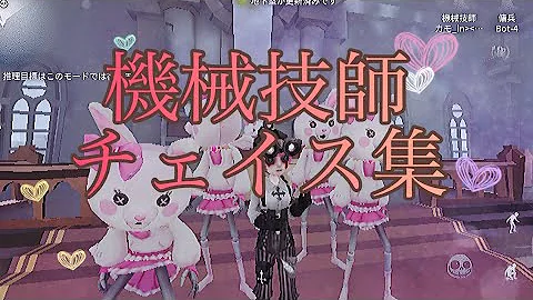 第五人格技師a維持したい夜ランのぞみ