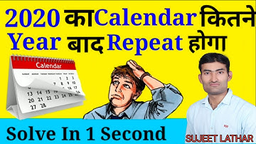 कैलेंडर का दोबारा प्रयोग कब करेंगे  REUSE/REPEAT OF CALENDAR SHORT TRICK BY SUJEET LATHAR @STAR WILL