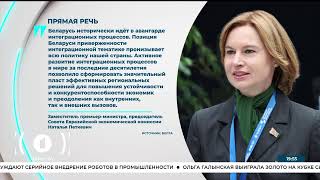 ПРЯМАЯ ТРАНСЛЯЦИЯ: Пленарное заседание Евразийского экономического форума с участием глав государств