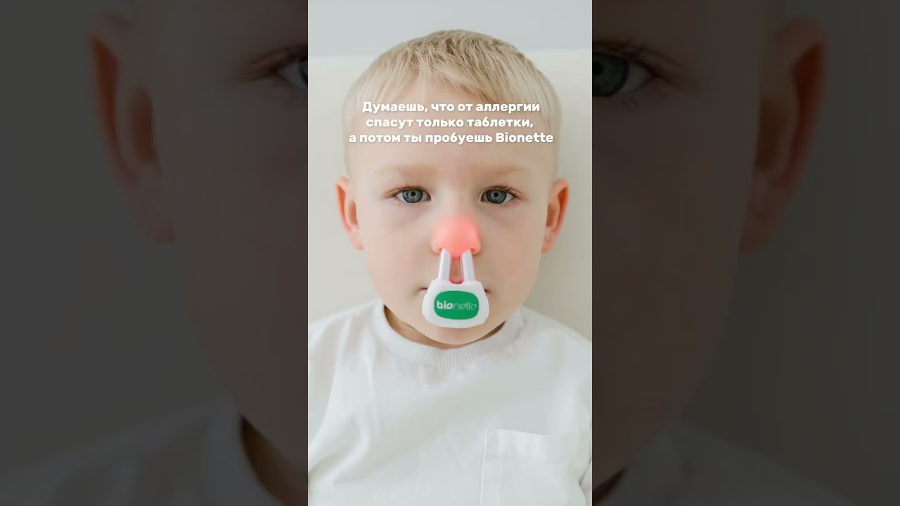 Достал поллиноз? Поможет аппарат от аллергии Bionette WB #39663632