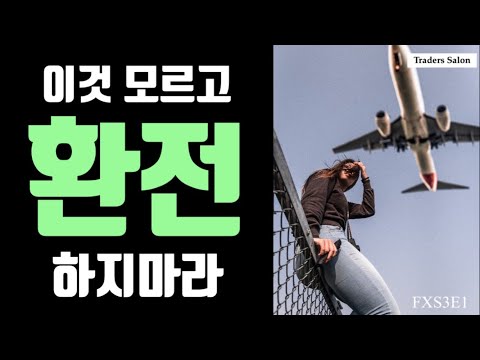 해외여행, 저렴한 환전방법 총정리 (feat.신용카드 잘 쓰는법)