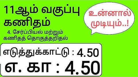 11th Maths Tamil Medium Chapter 4 Example 4.50