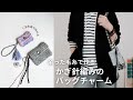 【かぎ針編み】余った毛糸で作れるバッグチャーム
