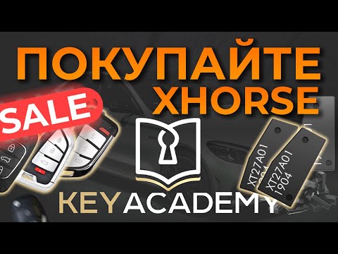КАК ВЫГОДНО КУПИТЬ ПРОДУКЦИЮ XHORSE