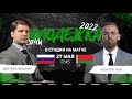 Россия U18 - Беларусь U20 | 27.05.2022 | Кубок Черного моря