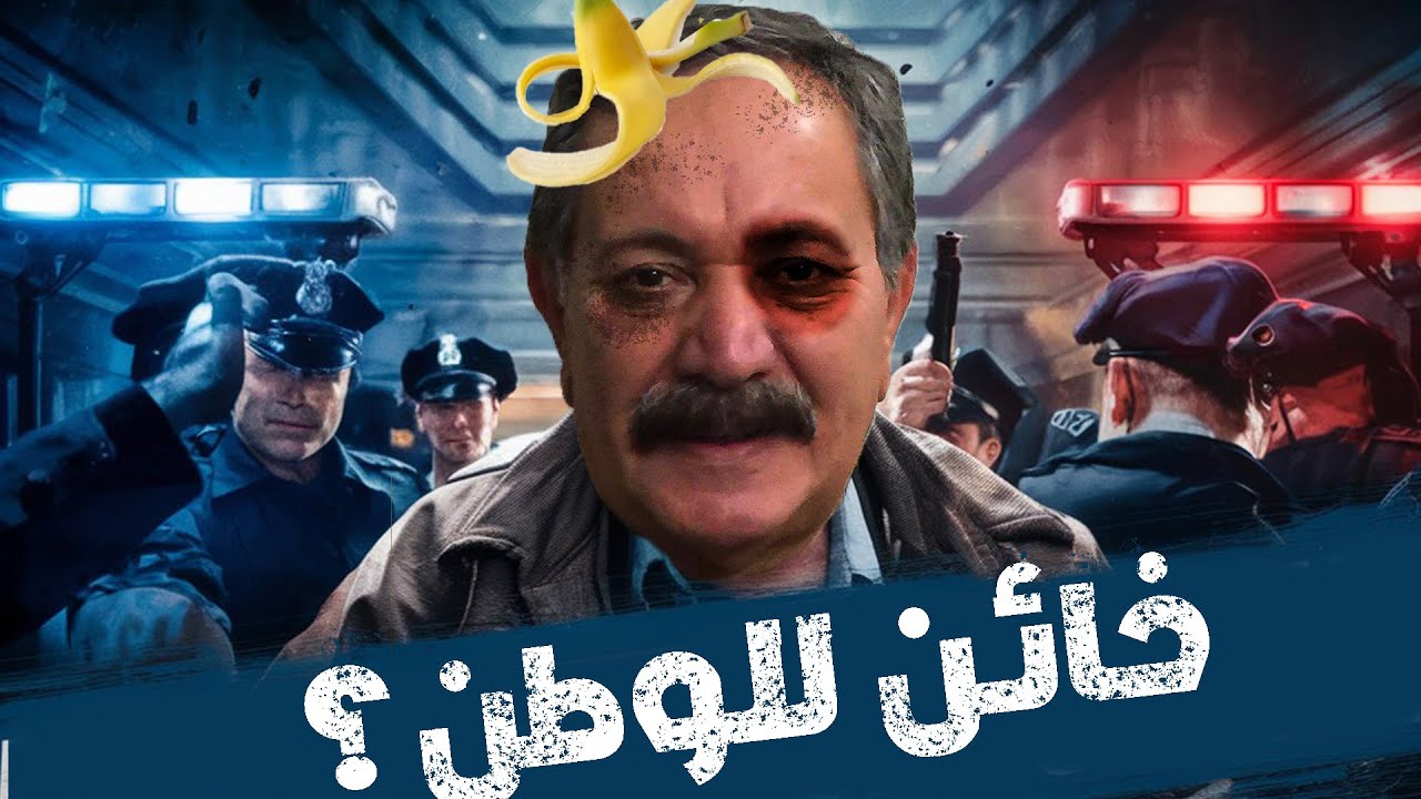 ليش بهجت الجبوري اكثر ممثل عراقي حصل تهجم !!!