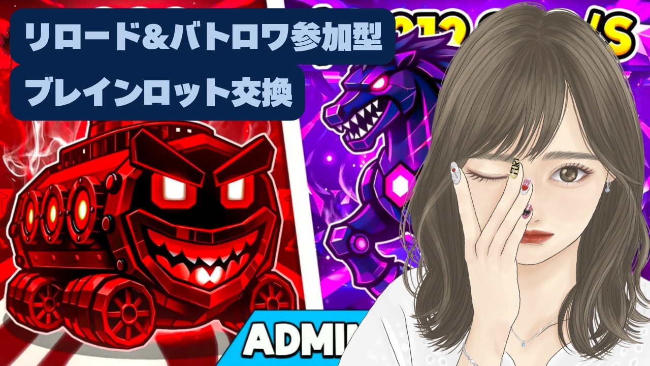 #フォートナイト【ブレインロット交換】詐欺無し交換配信しよー♡チャンネル登録、高評価、コメントよろしくお願いします#shorts#short#フォトナ#ブレインロット#Fortnite