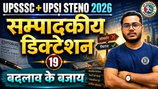 Hindi Editorial Dictation #19 | UPSSSC & UPSI & SSC Steno 2026 | By Sahil Sir