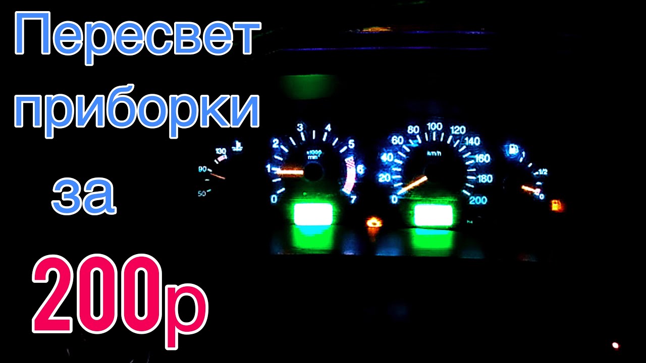 Пересвет приборной панели ВАЗ 2114. Ещё один день из жизни тазовода ...