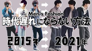 【着るとアウト？】時代遅れなメンズファッションTOP3はこれ！PART②