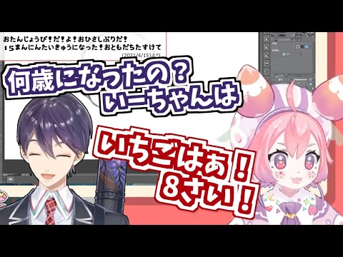 かわいい宇志海いちごちゃんにお兄ちゃんムーブが止まらない剣持刀也【お誕生日＆耐久凸待ちより】