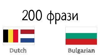 200 фрази - холандски език (Холандия) - български език