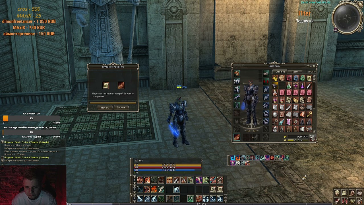 Lineage2 Asterios x1 точим Dark screamer +11 на 12.Стримы 