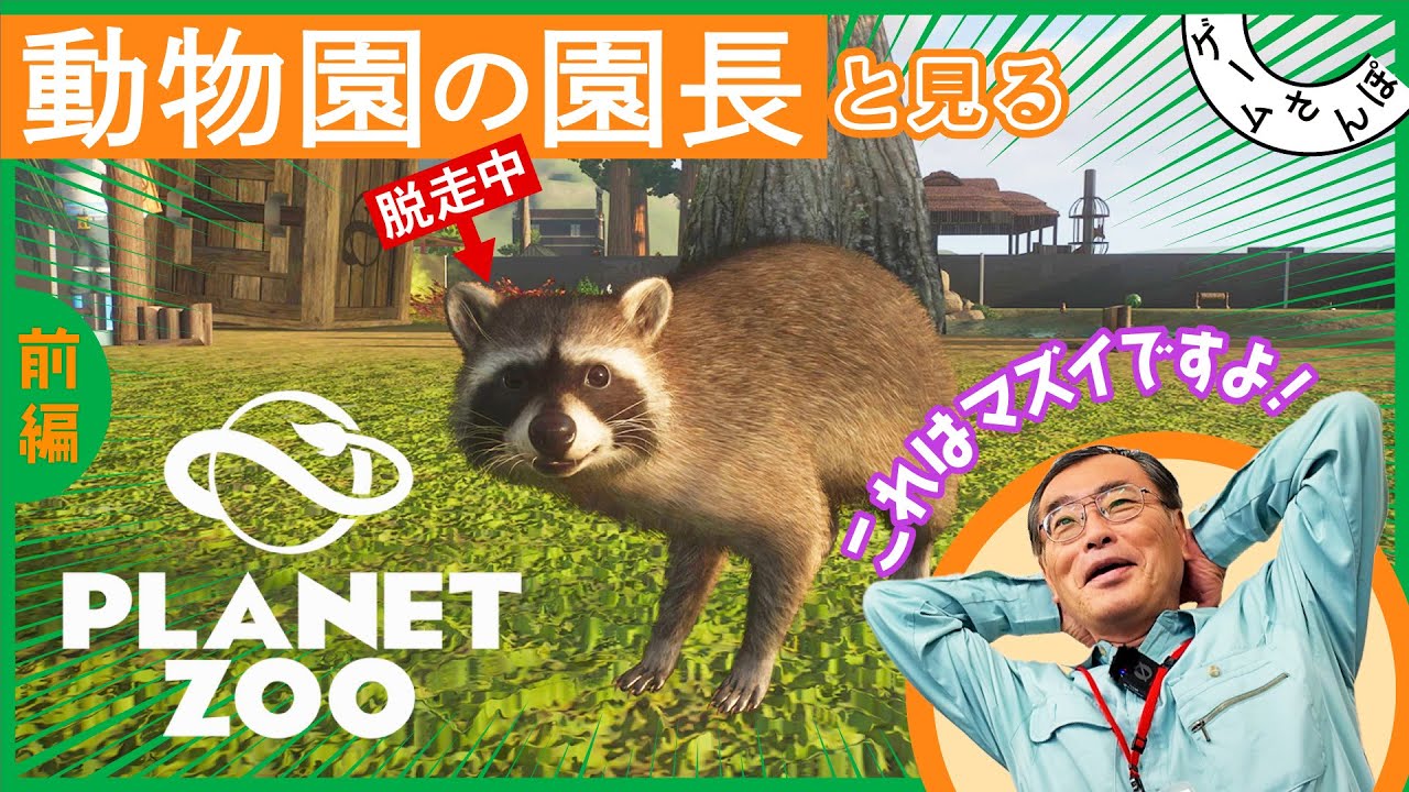 Unexpected Trouble] A Zoo Tour with the Director of Nagasaki