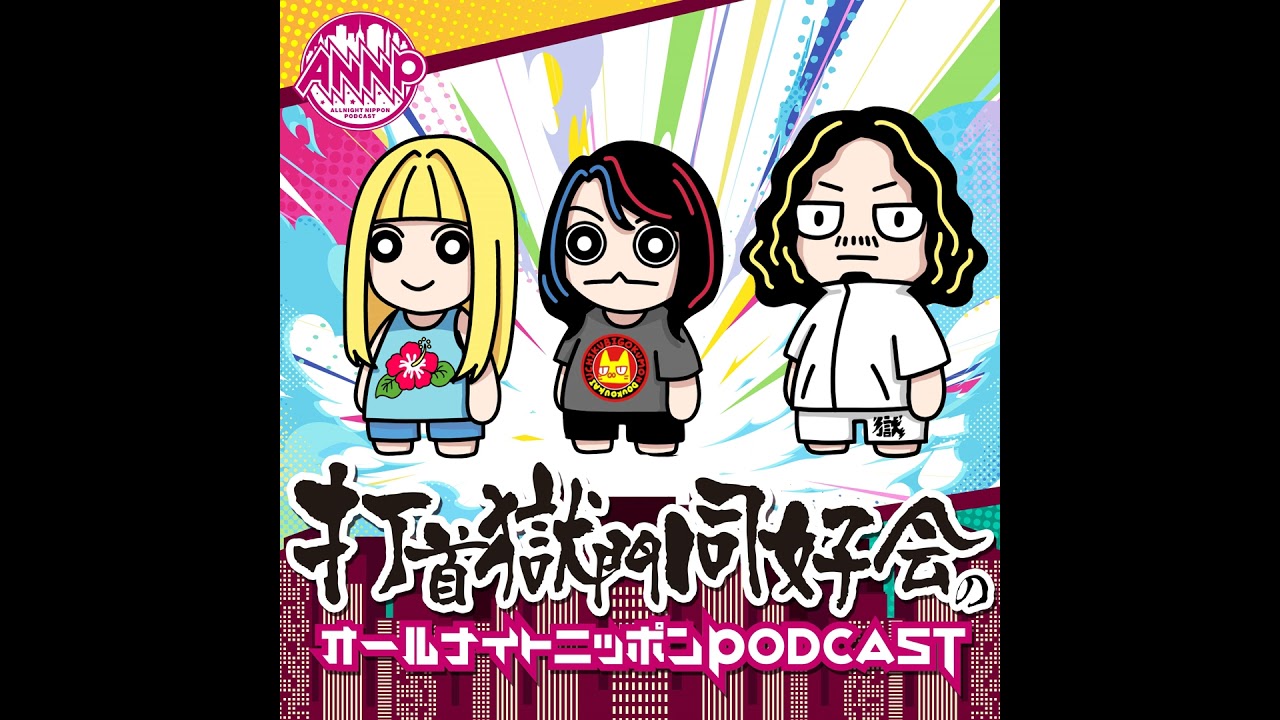 打首獄門同好会-④]新曲リリース！ - YouTube