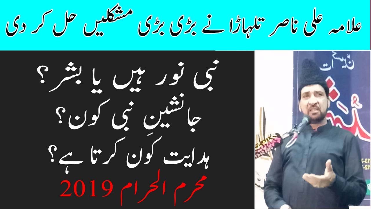 Allama Ali Nasir Talhara New Majlis 2019 | Majlis 2 Muhrram 2019 | Top Majlis