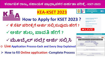 How to apply for KSET 2023? | ಕೆಸೆಟ್ ಪರೀಕ್ಷೆಗೆ ಅರ್ಜಿ ಸಲ್ಲಿಸುವುದು ಹೇಗೆ?|KEA KSET Application process|