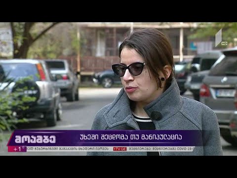 #არჩევნები2020 უხეში შეცდომა თუ მანიპულაცია