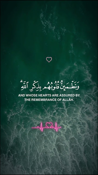 Beautiful Recitation of Surah Ar-Ra'd Verse 28 #quran  #suraharrad  #islam