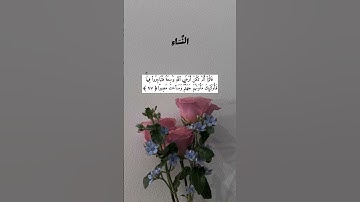 رعد الكردي من سوره النساء تلاوة خاشعه