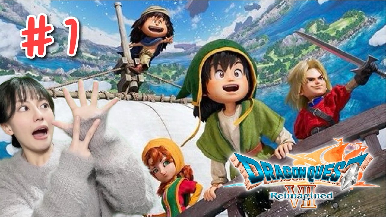 【ドラゴンクエストⅦ Reimagined】初見プレイ生配信パート1※ネタバレやアドバイスはご遠慮ください