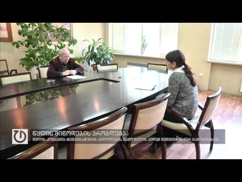 წყლის კომპანია ტემპერატურის ცვლილების გამო წყლის კიდევ შეწყვეტას ვერ გამორიცხავს