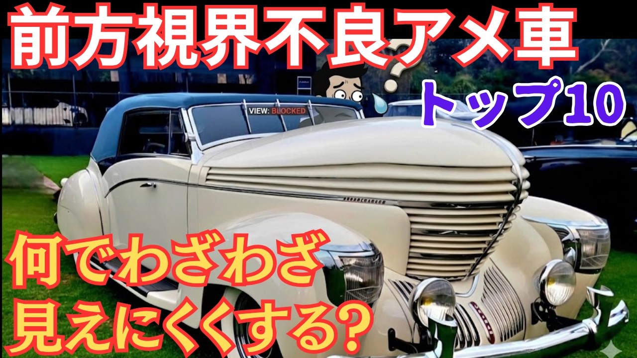 The Legend of Giant American Cars #5] You can't see anything from