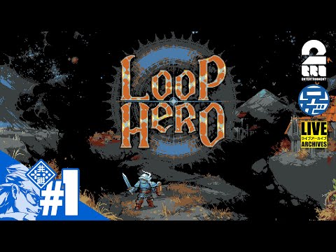 #1【無限の冒険】LOOP HERO ANIJYA 1日目【2BRO.】