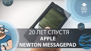 20 Лет Спустя: Apple Newton MessagePad – прообраз iPad!