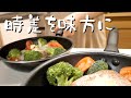 家庭内時差解消飯【第9話】