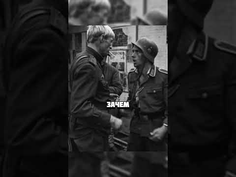 Не стал убивать ,помиловал #великаяотечественнаявойна #кино #ссср