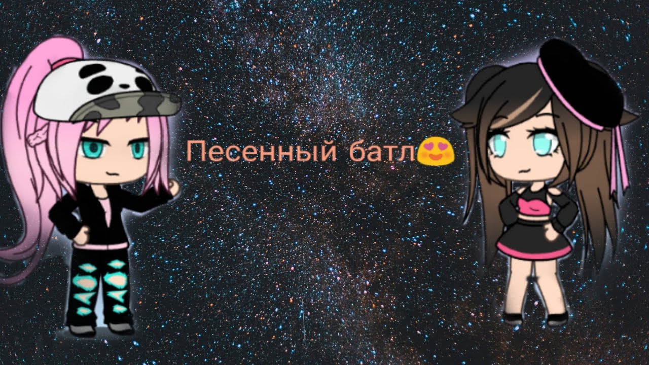 Батл девочки. Гачя. гачя лсые. гачя причëстка. гачя милой девочки.