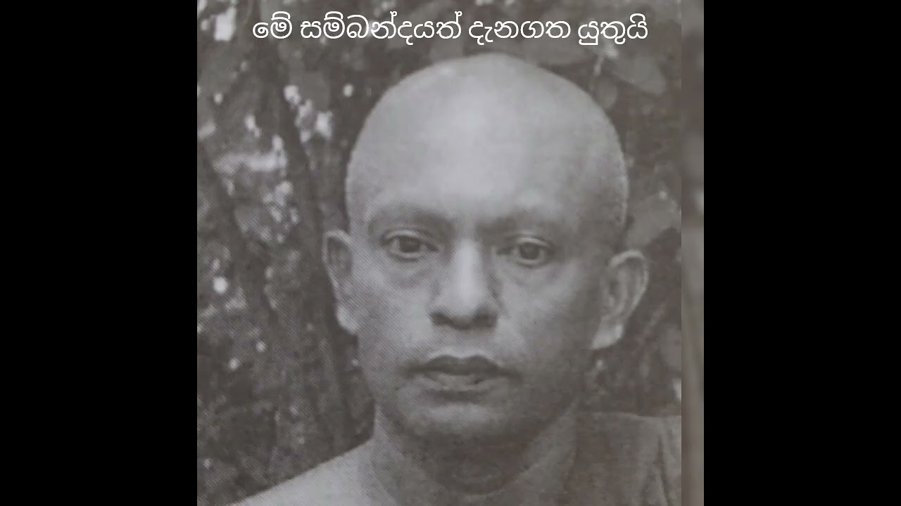 RVSSV සහ පටිච්ච සමුප්පාදය අතර සම්බන්දය