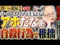 【オールドメディアも反高市工作でアホだな】情報戦として本当に稚拙でこんなレベルなんですね。2️⃣ 2/23【洋一の部屋】高橋洋一×須田慎一郎(ジャーナリスト) #字幕