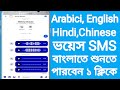 English voice message translate | Arabic voice message translate | Hindi voice message translate