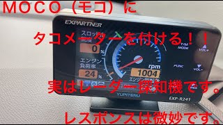 MOCO(モコ）にタコメーターを付けました。本当はレーダー探知機です。OBD配線で簡単でした。【EXP-R241※OBD配線付き】レスポンスは微妙！！　MOCOにタコメーター