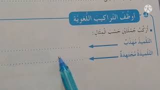 حلول نشاطات الصفحة 5 و 6 من دفتر الأنشطة لغة عربية السنة الثانية ابتدائي