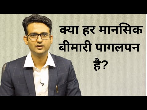 वीडियो: क्या पागलपन संज्ञा हो सकती है?