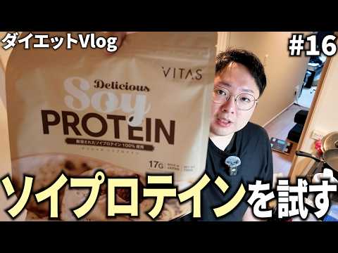 【GW編】去年リバウンドした万年ダイエッターが今年こそ絶対に痩せると決意した 16日目【ダイエット】
