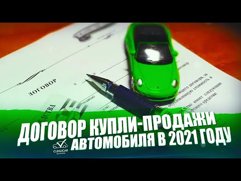 Видео: Какие документы мне нужны, чтобы продать мою машину в частном порядке?