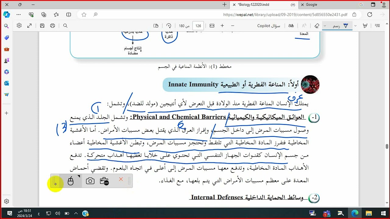 الأحياء: التوجيهي العلمي: أ. نائل الصيفي: الجهاز المناعي