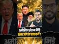 America And Iran Clash Over Kim Jong Un Shorts Youtubeshorts By Dr Arvindarora