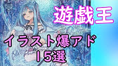 遊戯王 イラスト爆アドかわいいカードを6選以上まとめてみた マスターデュエル Youtube