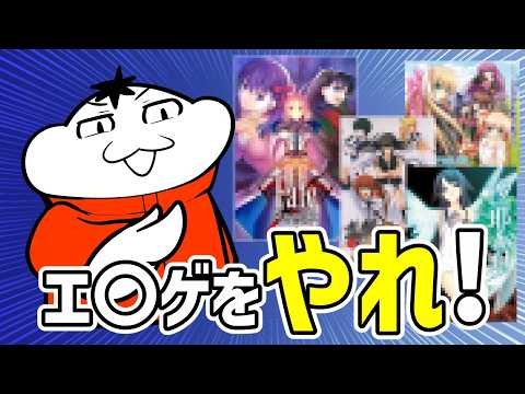 お前らは美少女ゲームをやれ。