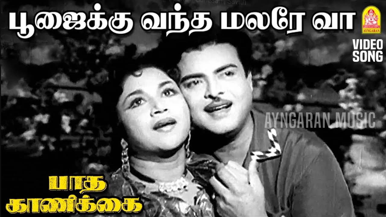 Poojaikku Vandha - HD Video Song | பூஜைக்கு வந்த மலரே வா | Paada Kaanikai Gemini Ganesan | Savitri