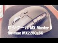 ロジクール MX MASTER 3 アドバンスド ワイヤレスマウス for Mac MX2200sSG