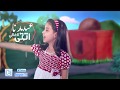 عيدنا الغالي أتى رغد الوزان