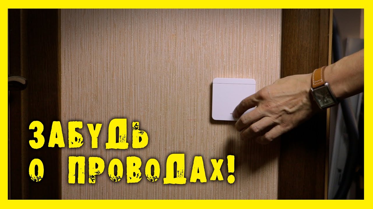 как называется выключатель света?