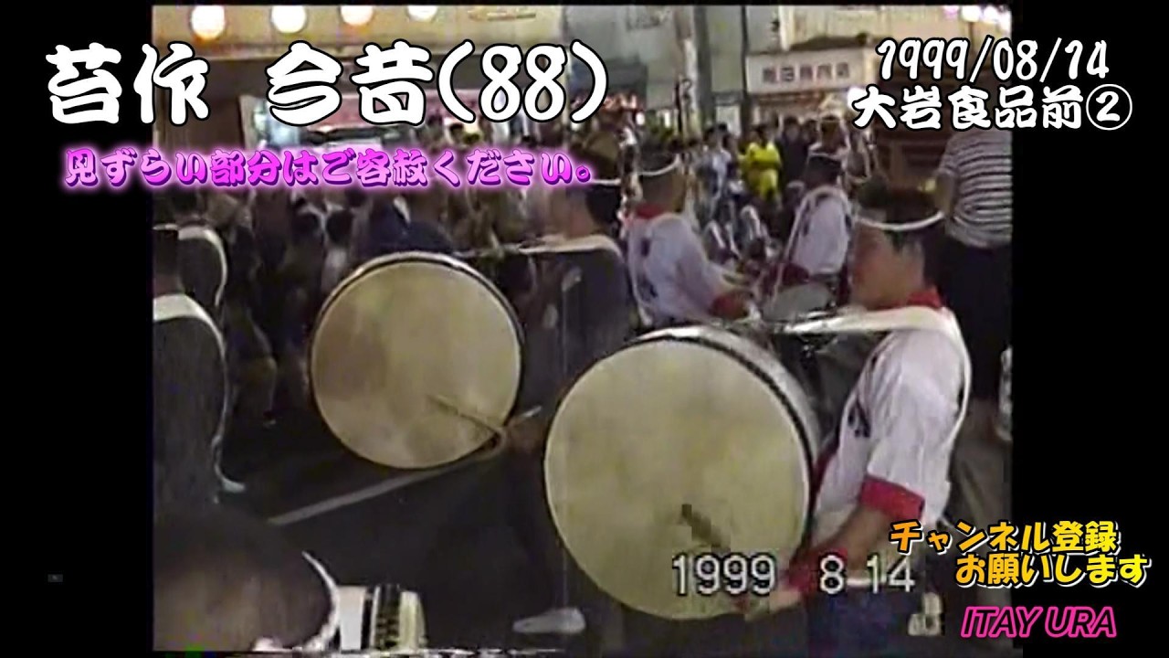 阿波踊り　苔作　今昔(88)　徳島　1999/08/14　鳴り物目線　大岩食品前②　27年前の漢気渾身鳴り物　10分を超える演舞をお楽しみ下さい　苔作今昔もラスト3演舞となりました